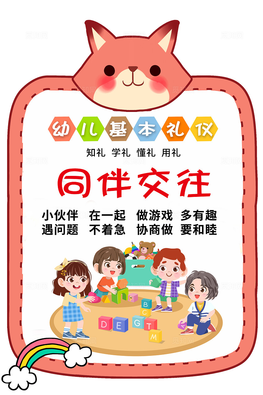 彩色卡通动物边框套图幼儿礼仪儿歌插画插图幼儿园宣传套图