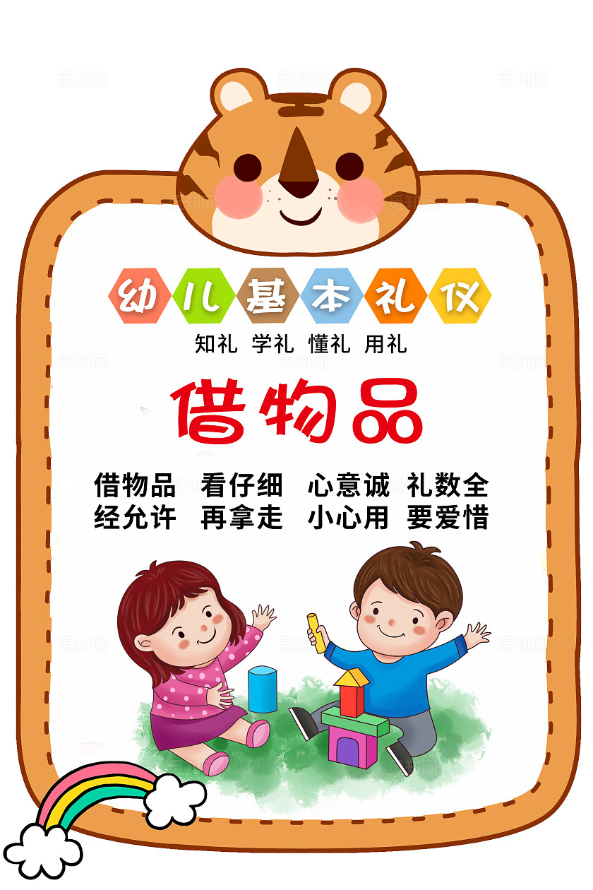 彩色卡通动物边框套图幼儿礼仪儿歌插画插图幼儿园宣传套图