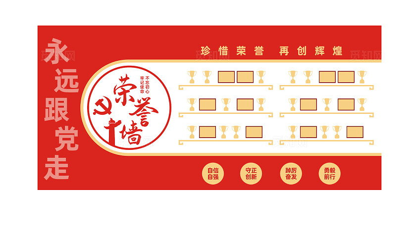 企业党建荣誉墙展示墙设计