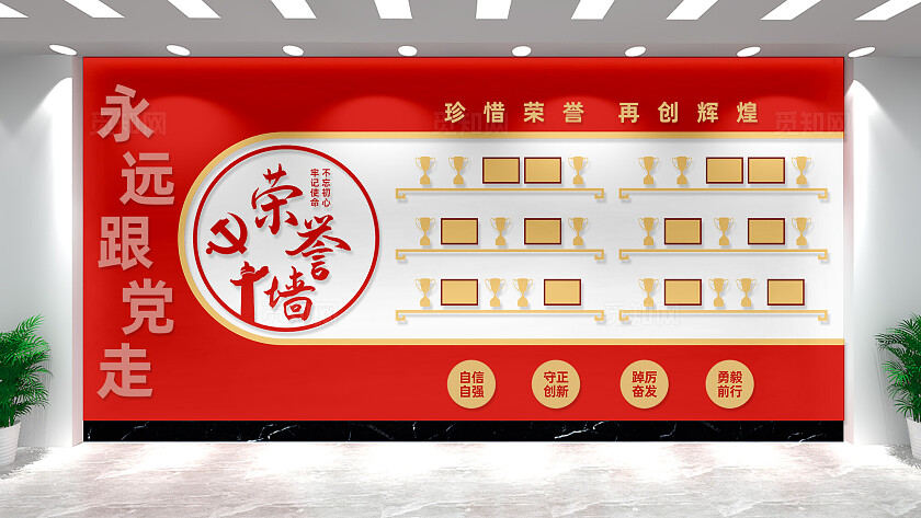 企业党建荣誉墙展示墙设计