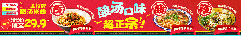 餐饮撞色潮流夏季美食餐厅促销酸汤粉促销横幅条幅