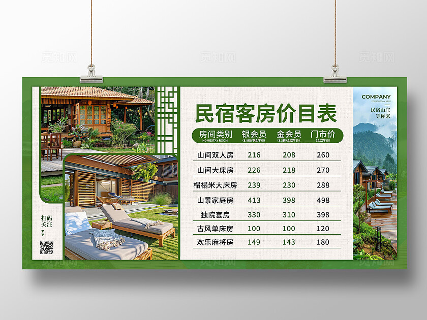 绿色实拍风民宿山庄民宿酒店客房价格价目表宣传展板