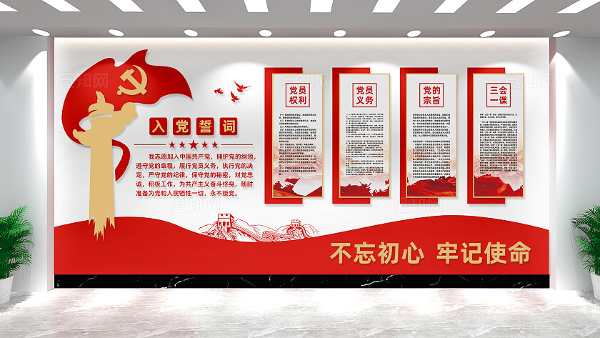 党员活动室党建文化墙宣传栏