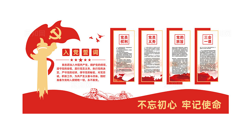 党员活动室党建文化墙宣传栏