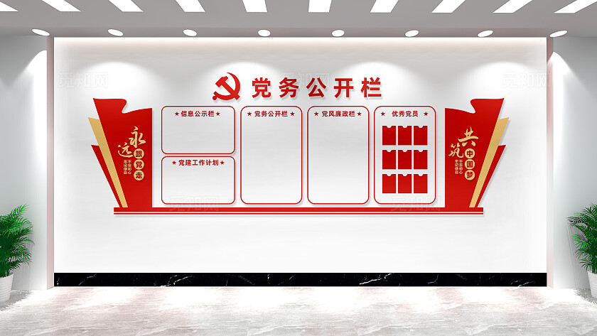 党务公开栏党支部信息公示栏文化墙