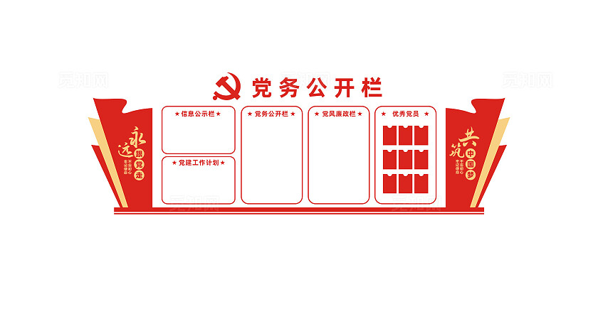 党务公开栏党支部信息公示栏文化墙