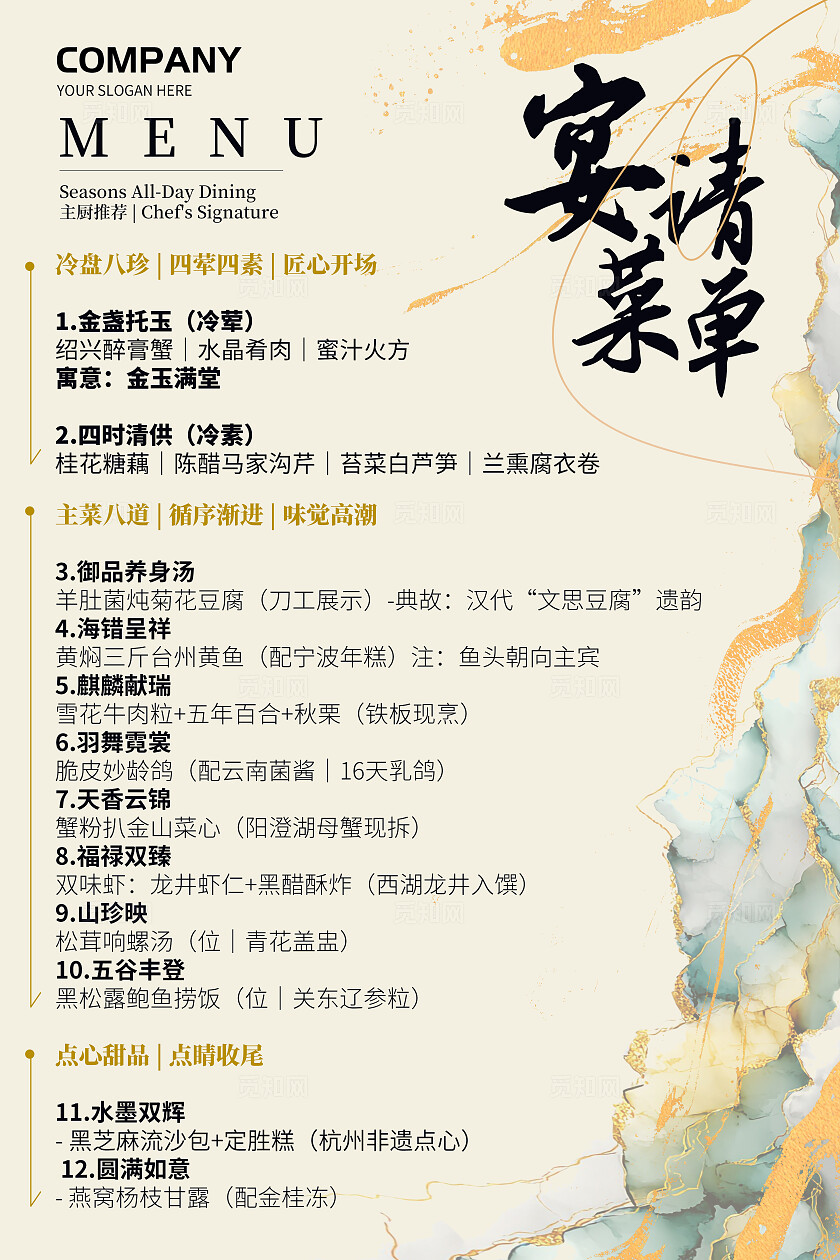 新中式国潮商务2025民宿酒店菜单菜品菜谱海报