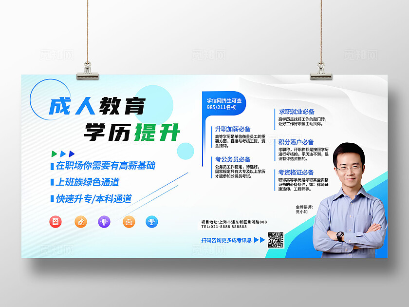 蓝色清新大气成人学历提升专升本自考考研宣传展板