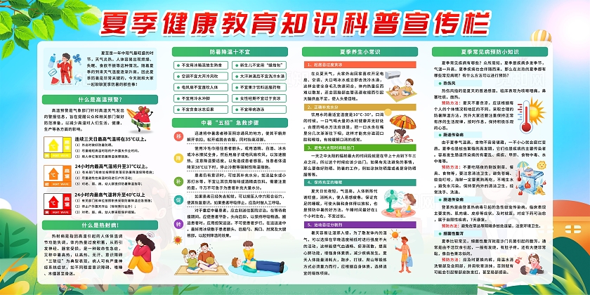 暑假安全蓝色清新卡通风夏季健康教育知识科普宣传栏展板设计模板