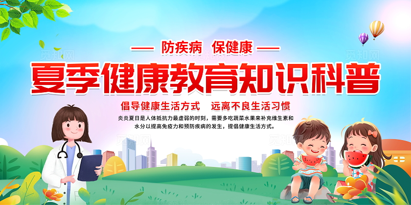 暑假安全蓝色清新卡通风夏季健康教育知识科普宣传栏展板设计模板