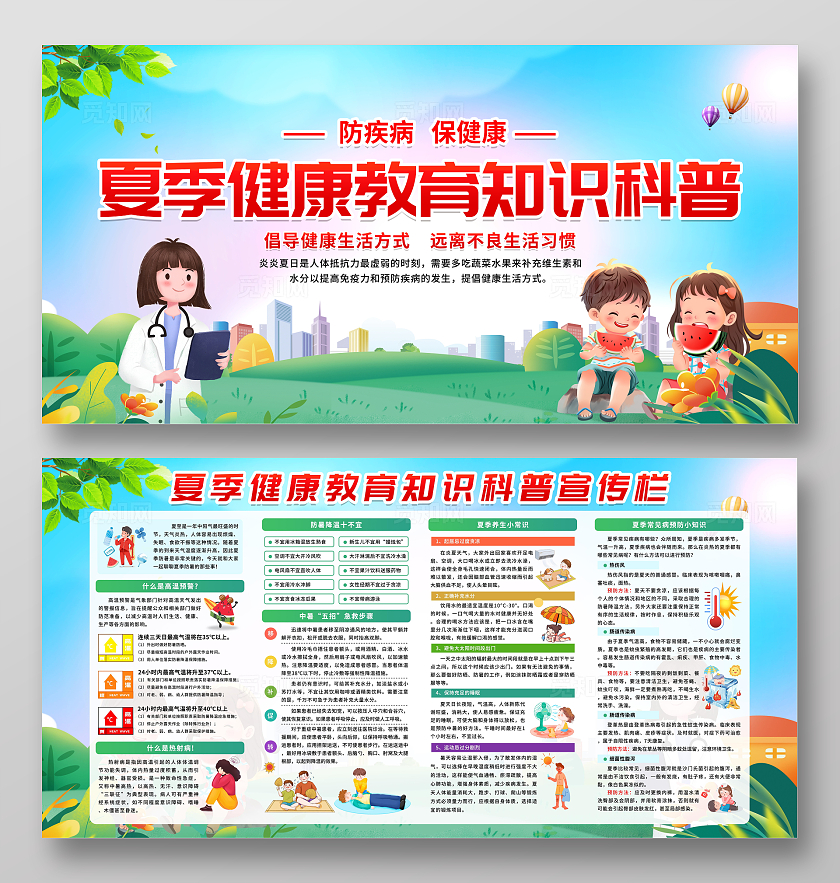 暑假安全蓝色清新卡通风夏季健康教育知识科普宣传栏展板设计模板