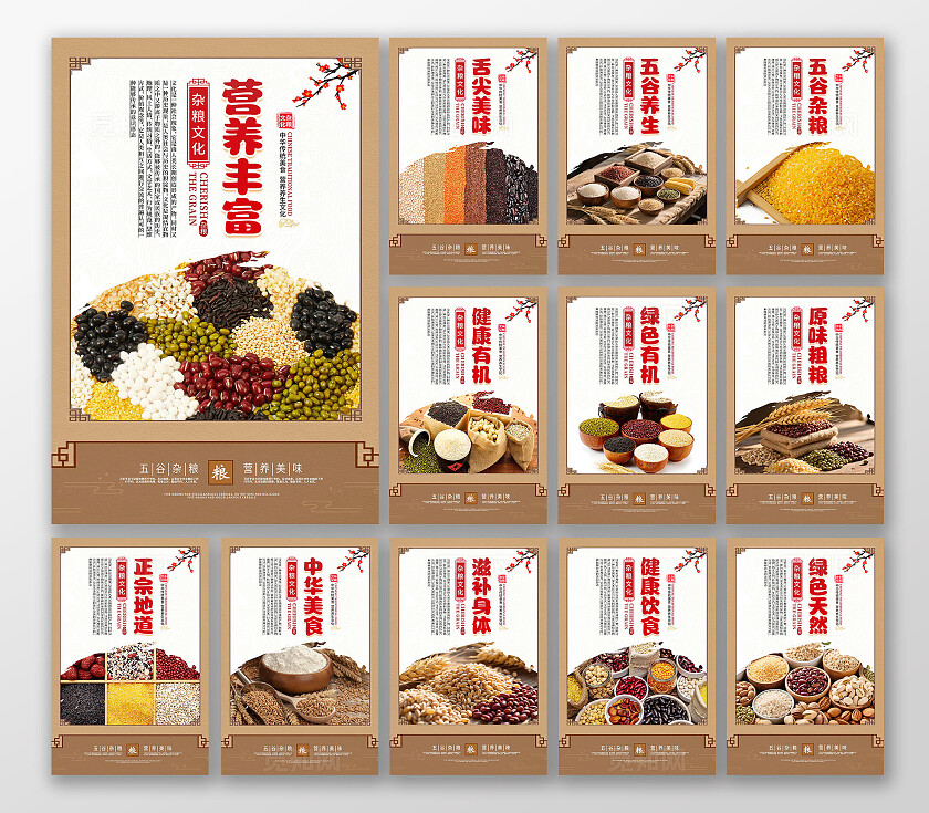 古风粮食五谷杂粮粗粮套图