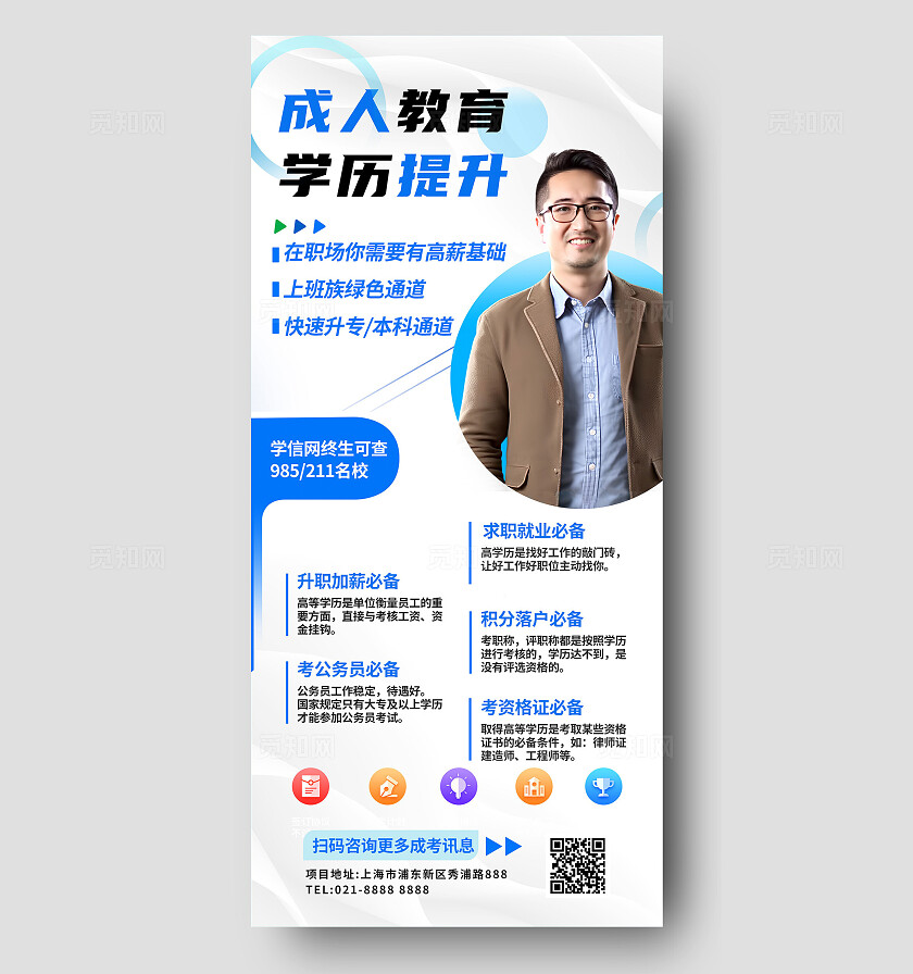 简约大气成人自考学历提升专升本教育培训招生海报