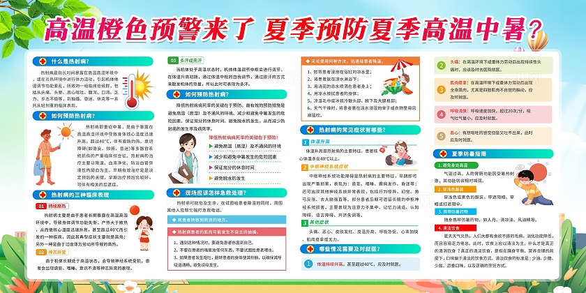 暑假安全蓝色卡通插画夏季健康教育知识科普防暑宣传栏展板设计模板