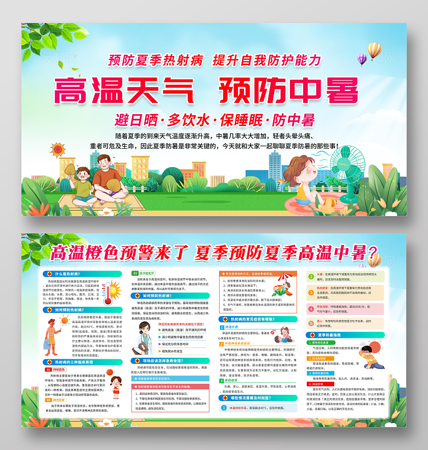 暑假安全蓝色卡通插画夏季健康教育知识科普防暑宣传栏展板设计模板