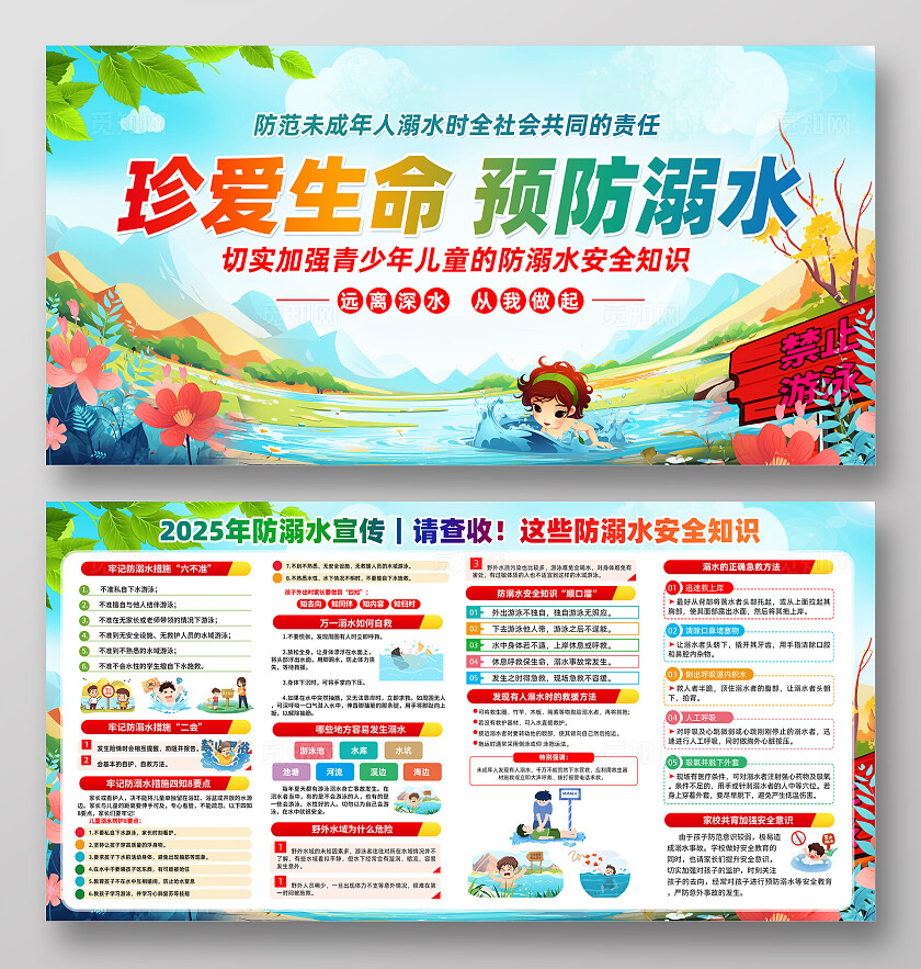 暑假安全暑假防溺水展板宣传栏水墨画背景