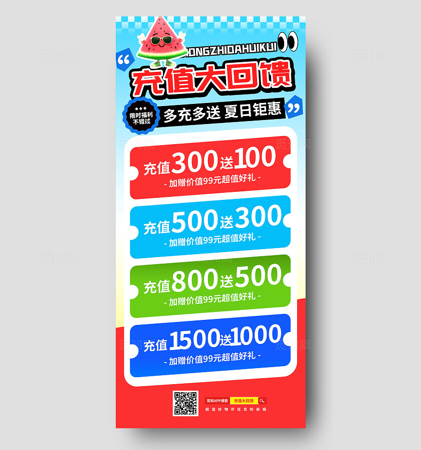 3D潮流清新夏季本地生活喜庆门店会员充值活动海报