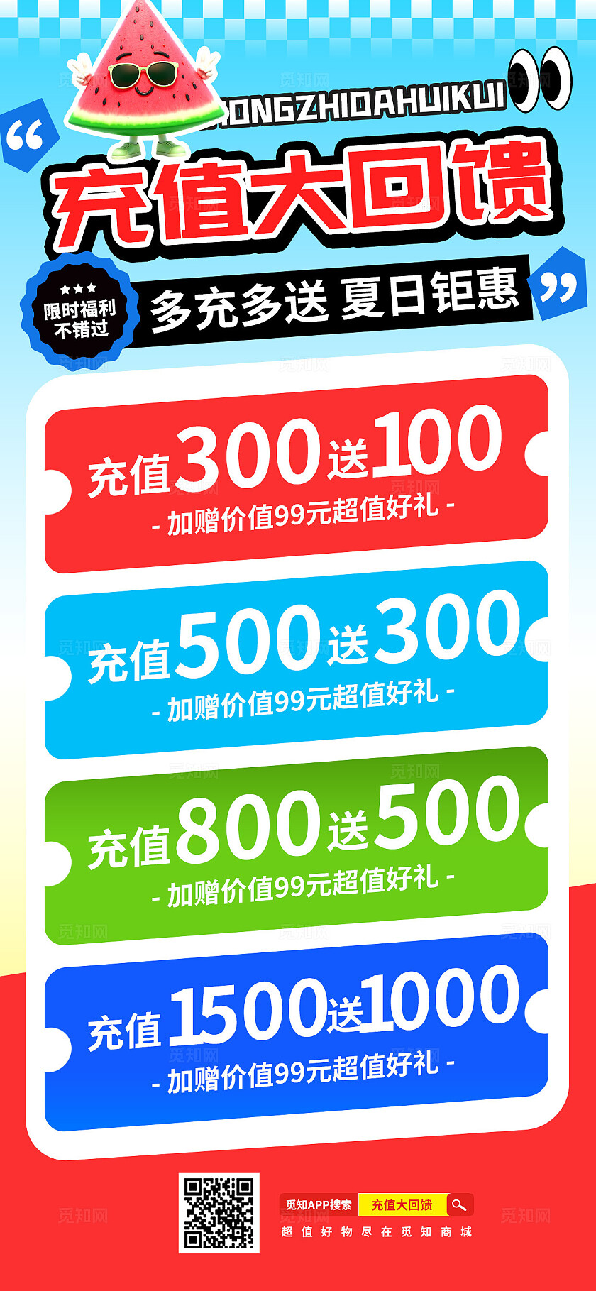 3D潮流清新夏季本地生活喜庆门店会员充值活动海报