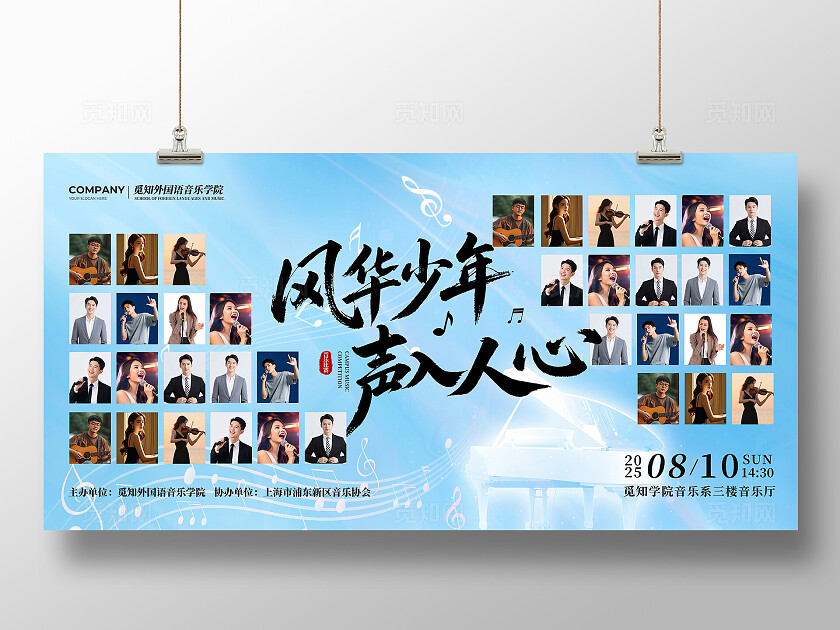 蓝色毛笔字风风华少年声入人心音乐比赛乐器歌唱比赛活动宣传展板