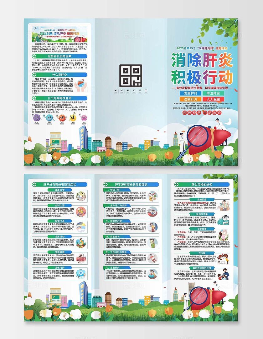 世界肝炎日三折页