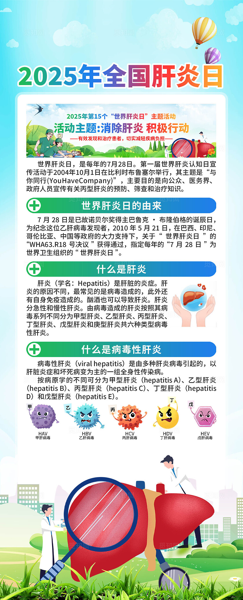 2025年世界肝炎日易拉宝