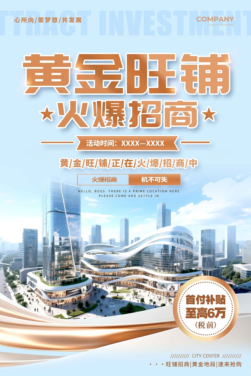蓝色简约风格隆重招商招商宣传海报招商海报火爆招商招商招商招租