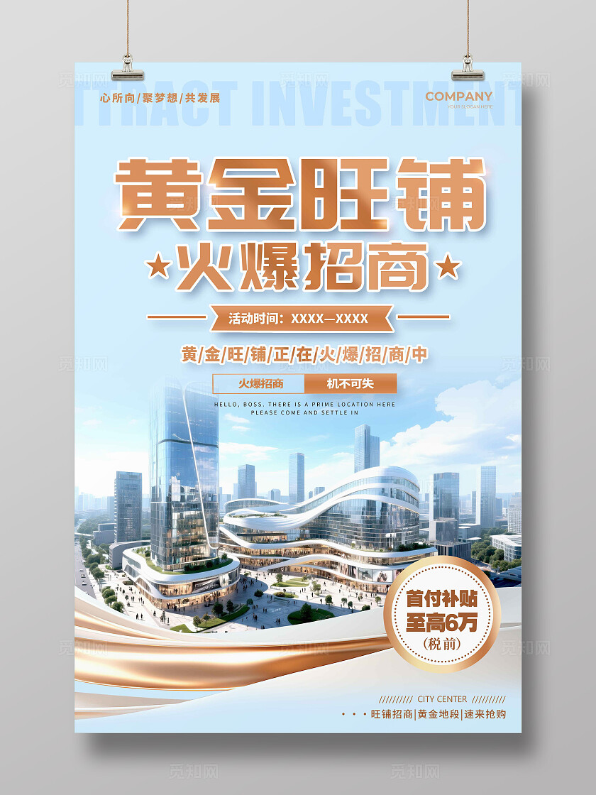 蓝色简约风格隆重招商招商宣传海报招商海报火爆招商招商招商招租