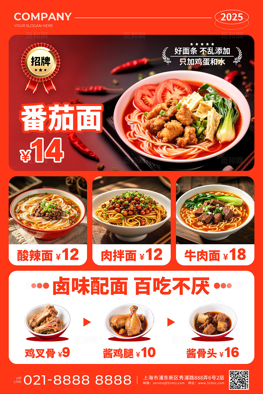 橙红色实景风卤味配面百吃不厌促销活动宣传文案海报餐饮美食