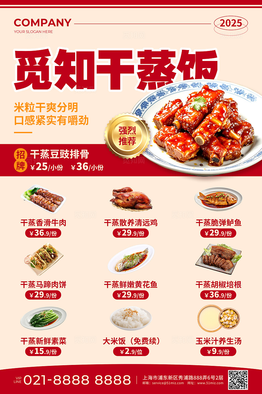 红色简约风觅知干蒸饭菜单促销活动宣传文案海报餐饮美食