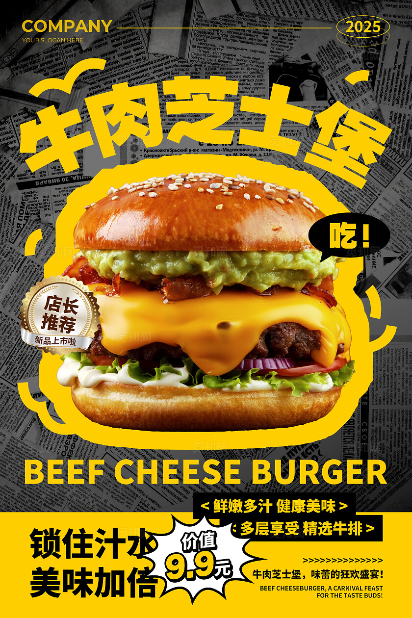 灰色简约风牛肉芝士堡促销活动宣传文案海报餐饮美食