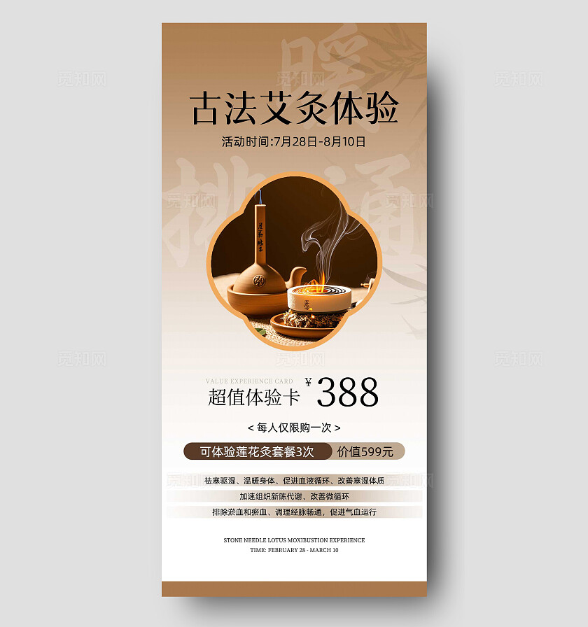 古风水墨国风养生价格表艾灸中医养生海报常规