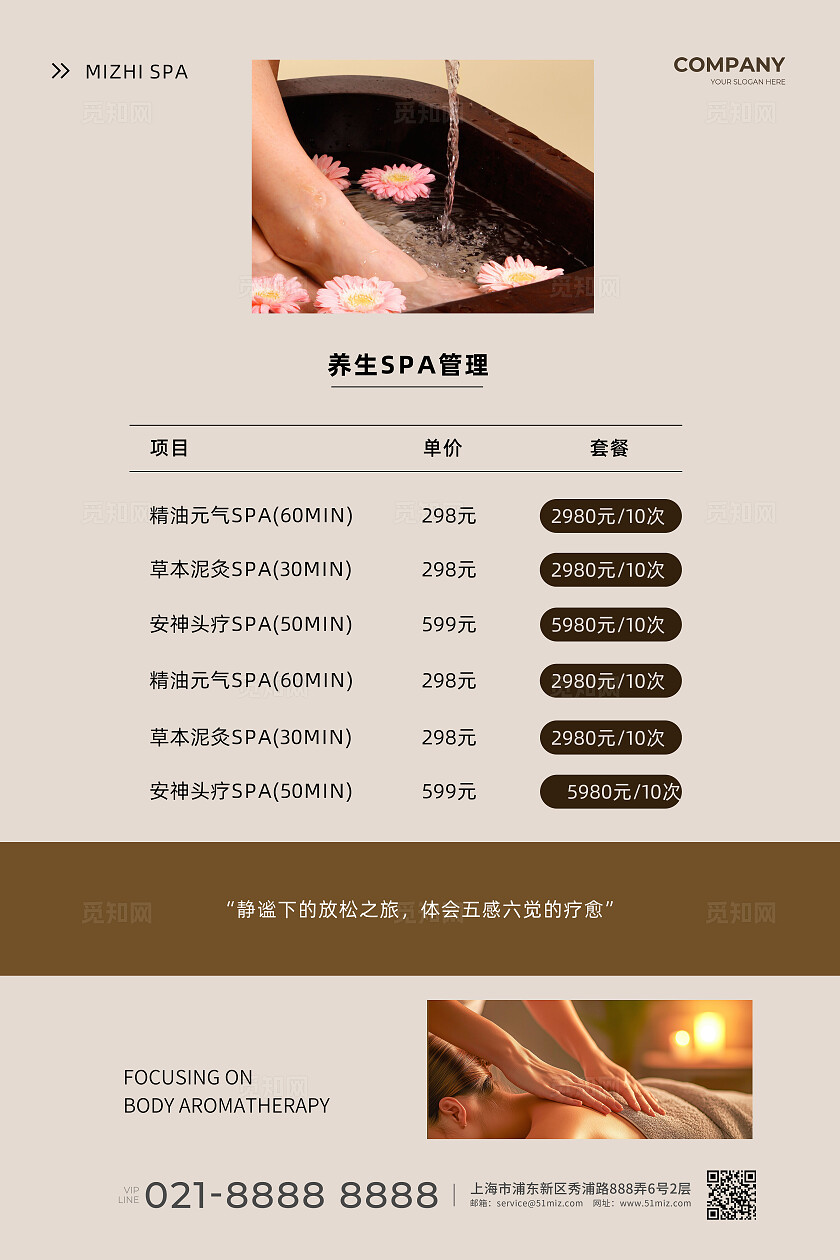 养生疗愈spa馆价目表养生理疗价目表海报常规