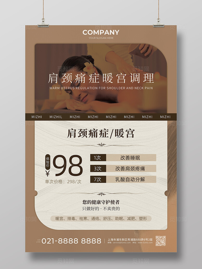 spa养生价目表理疗价目表海报常规