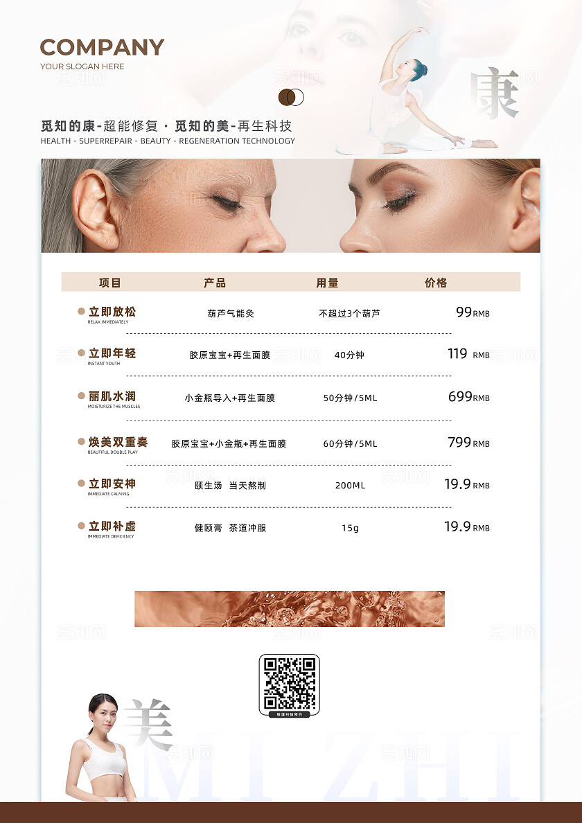 养生馆价目表养生理疗价目表海报常规