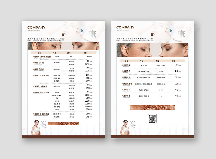 养生馆价目表养生理疗价目表海报常规