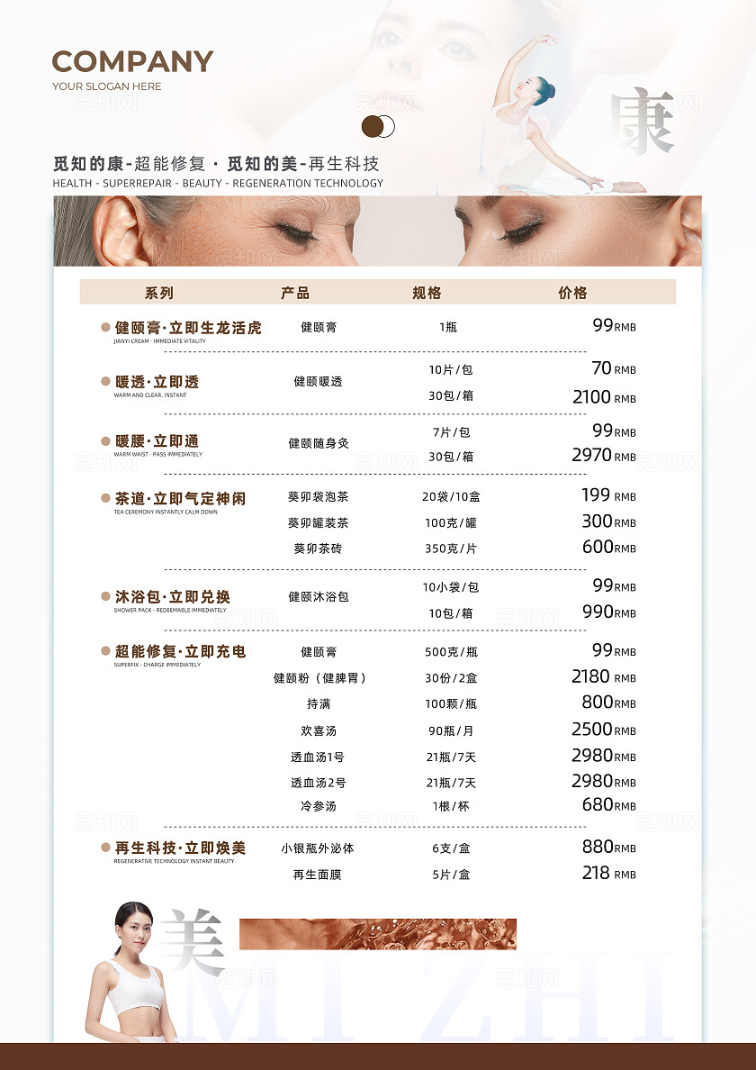 养生馆价目表养生理疗价目表海报常规