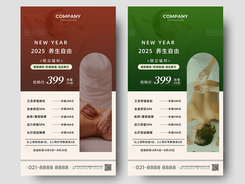 红色美业美容养生活动养生理疗价目表手机海报常规
