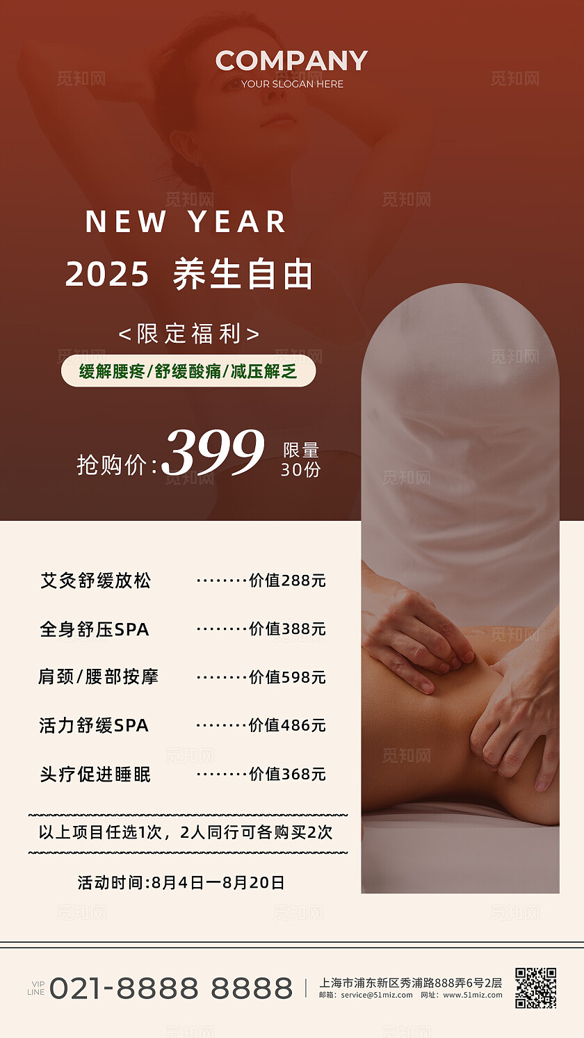 红色美业美容养生活动养生理疗价目表手机海报常规