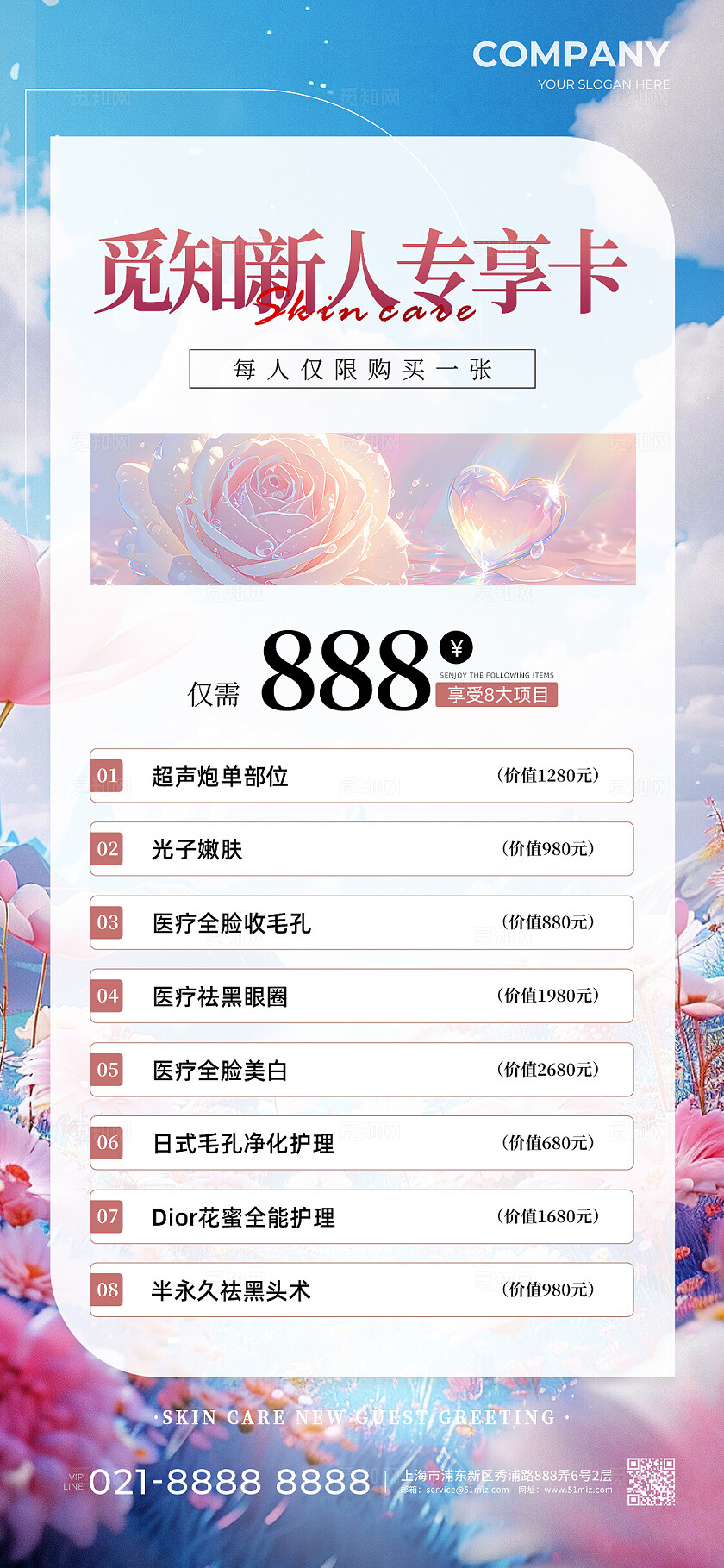 美妆美容价目价格价格表价目表促销医美美容新客体验卡尊享卡手机海报常规