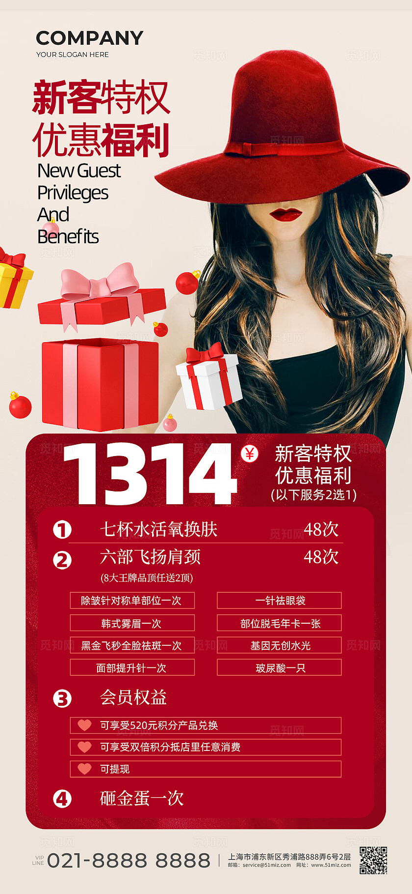 美妆美容价目价格促销医美美容新客体验卡尊享卡手机海报常规