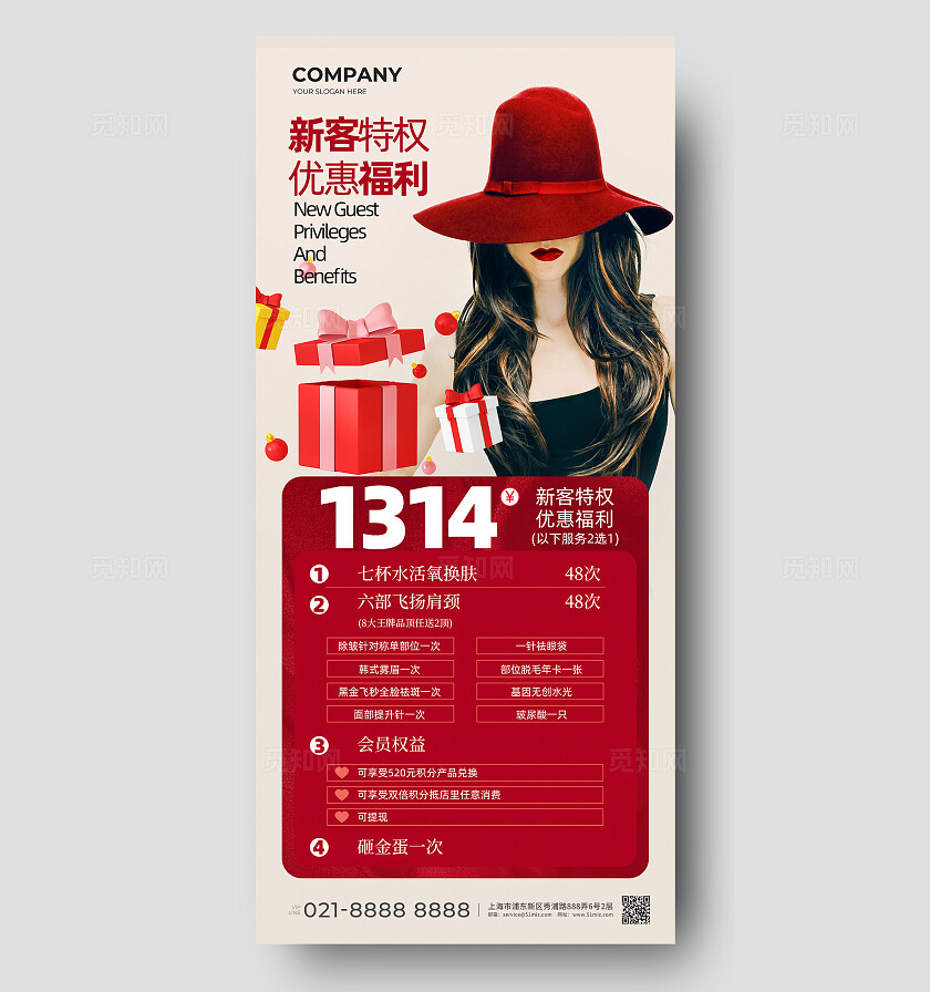 美妆美容价目价格促销医美美容新客体验卡尊享卡手机海报常规