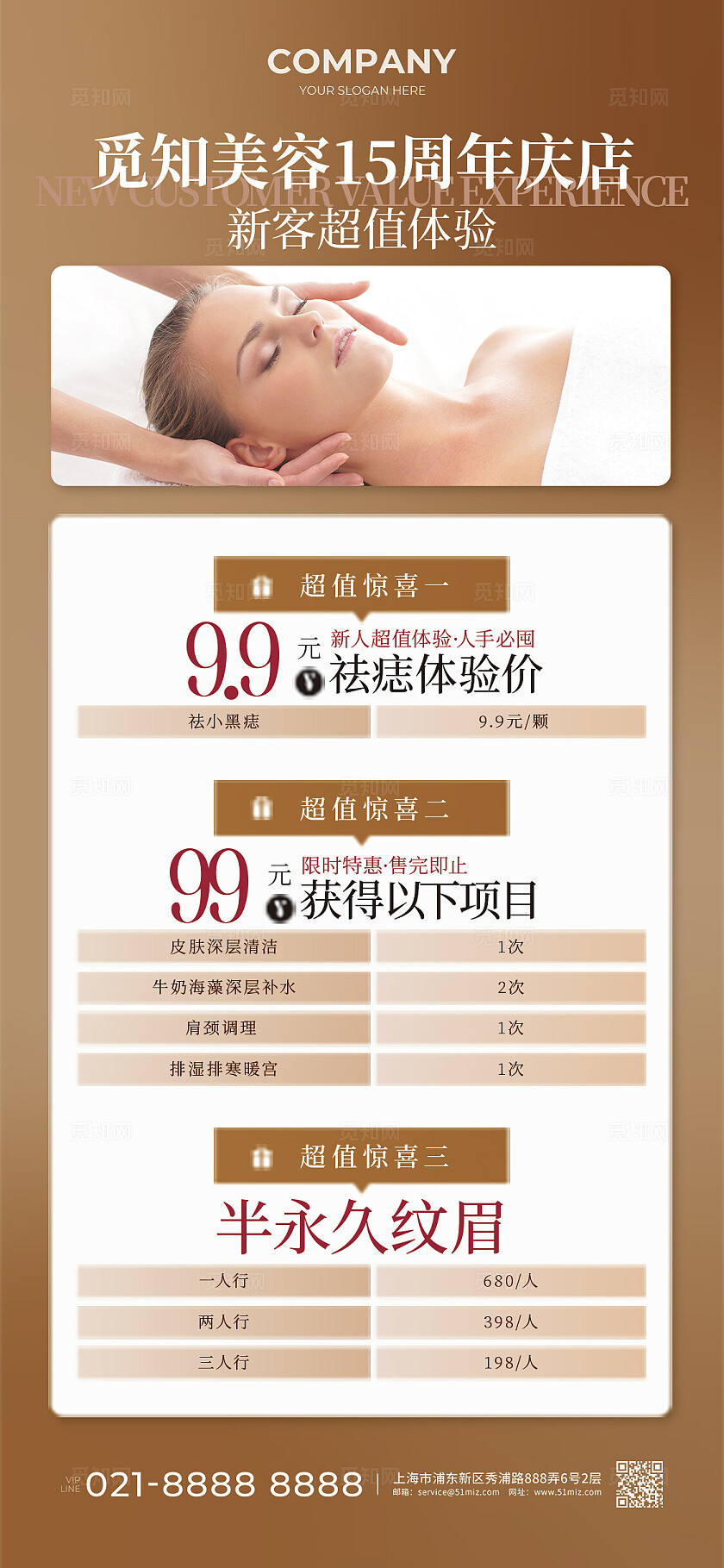 美妆美容价目价格促销手机医美美容新客体验卡尊享卡海报常规