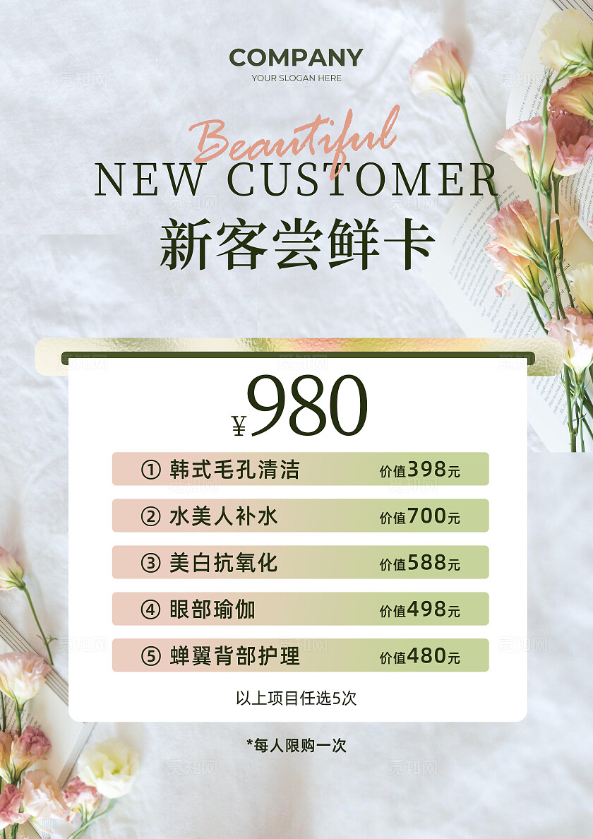 美妆美容价目价格促销医美美容新客体验卡尊享卡海报常规