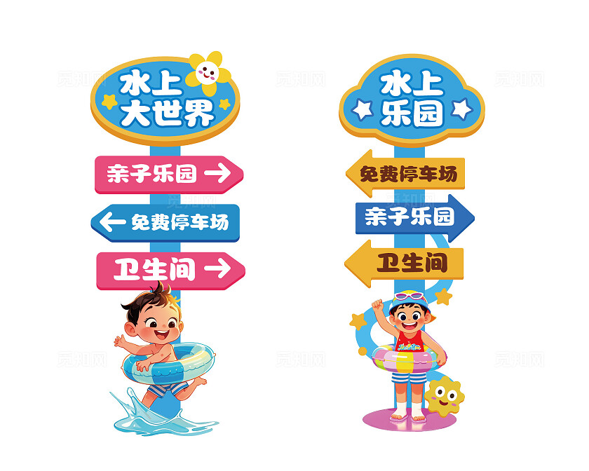 夏日水上乐园指示牌路牌游乐场指示牌