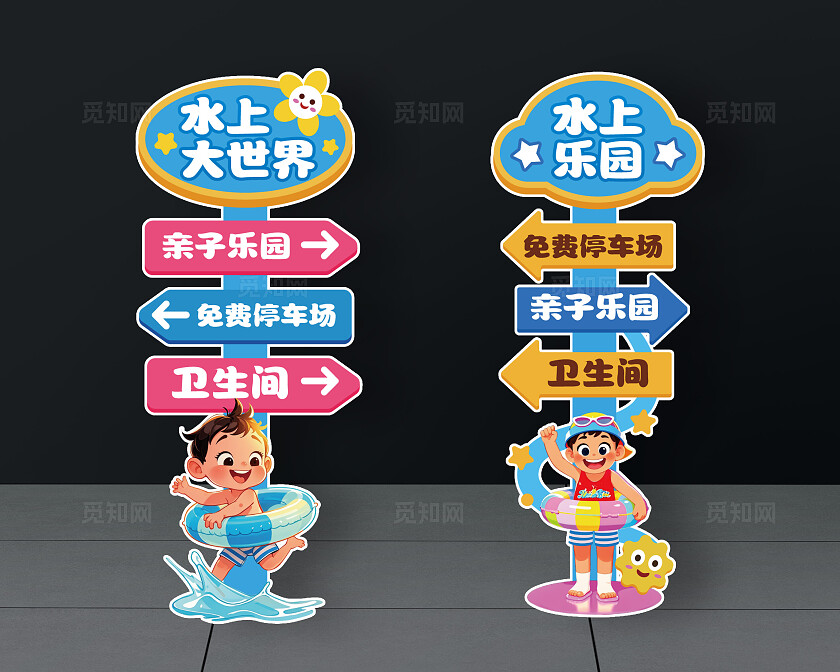 夏日水上乐园指示牌路牌游乐场指示牌