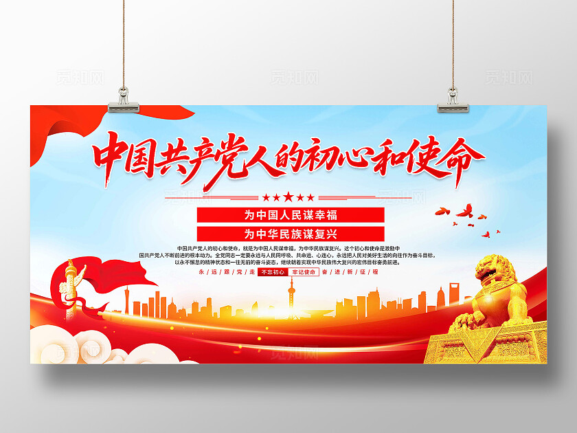 党的初心使命展板