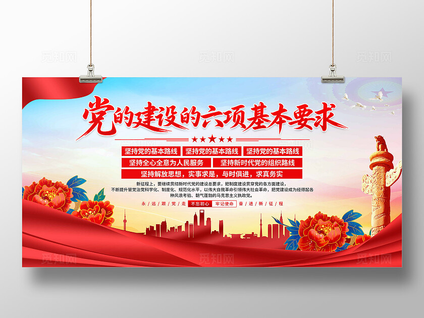 六项基本要求展板