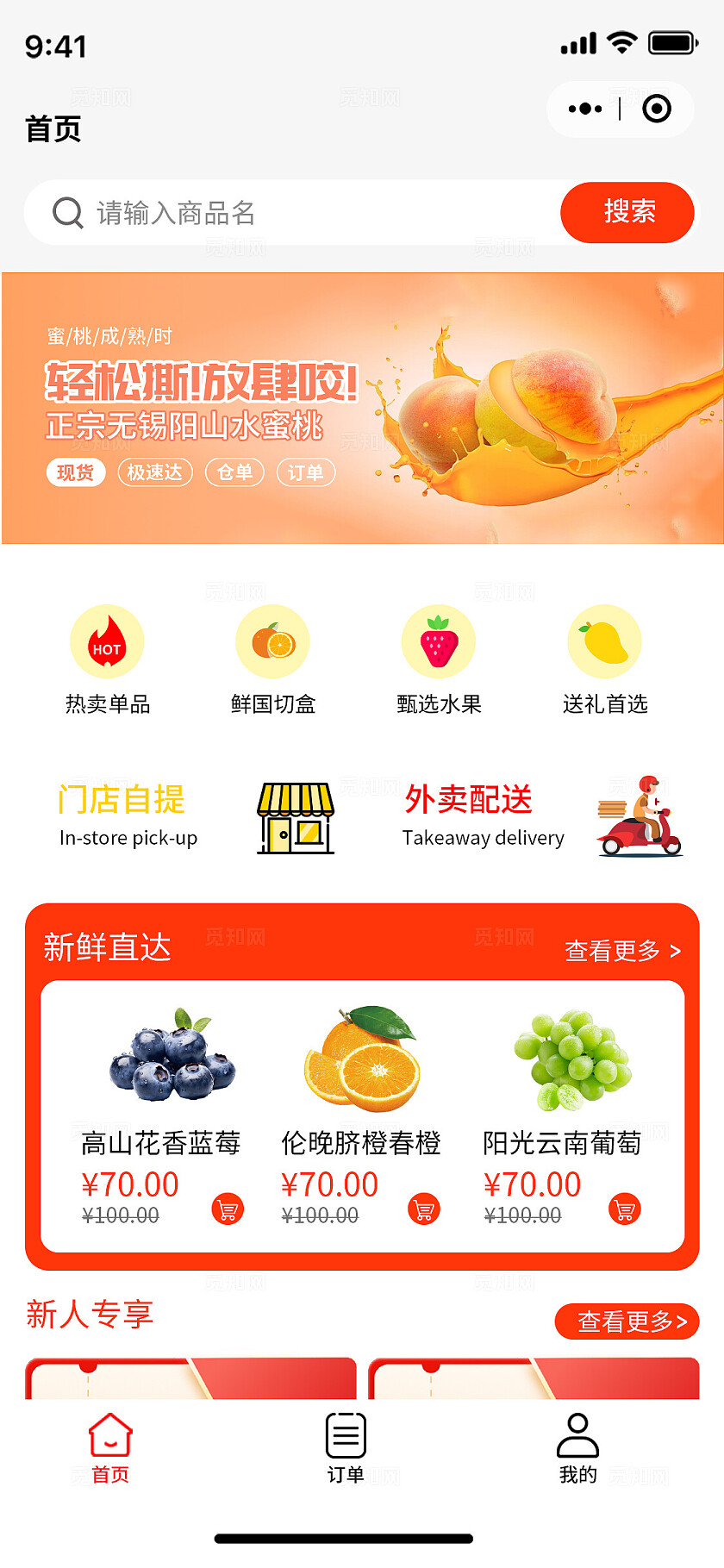 红色大气简约水果商超小程序UI首页app小程序app