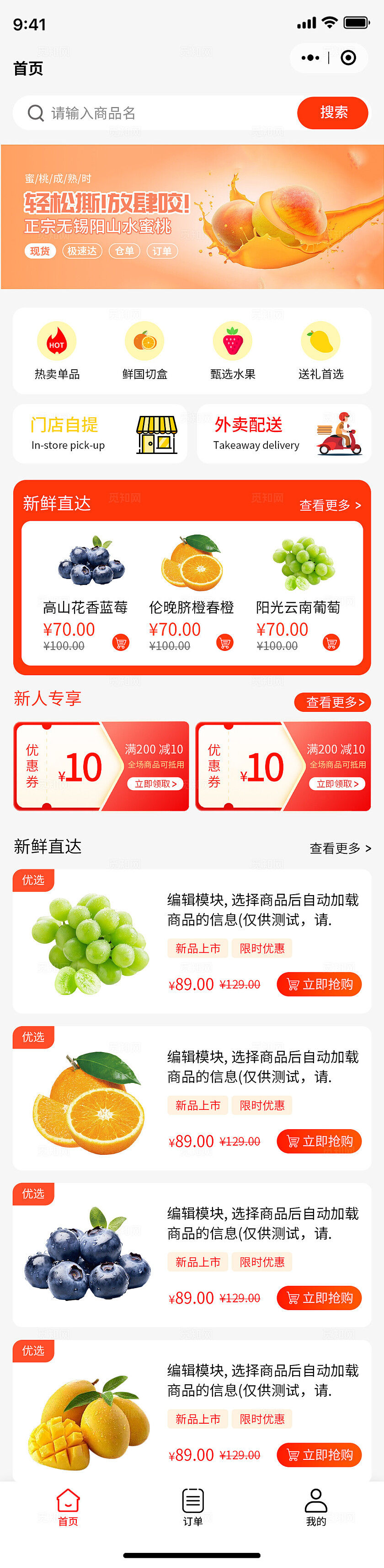 红色大气简约水果商超小程序UI首页app小程序app
