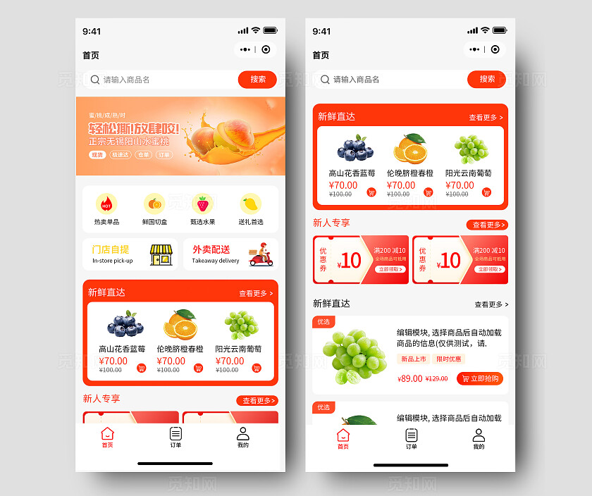 红色大气简约水果商超小程序UI首页app小程序app
